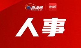 海南新闻频道爆料电话,揭露身边事，守护海南安宁